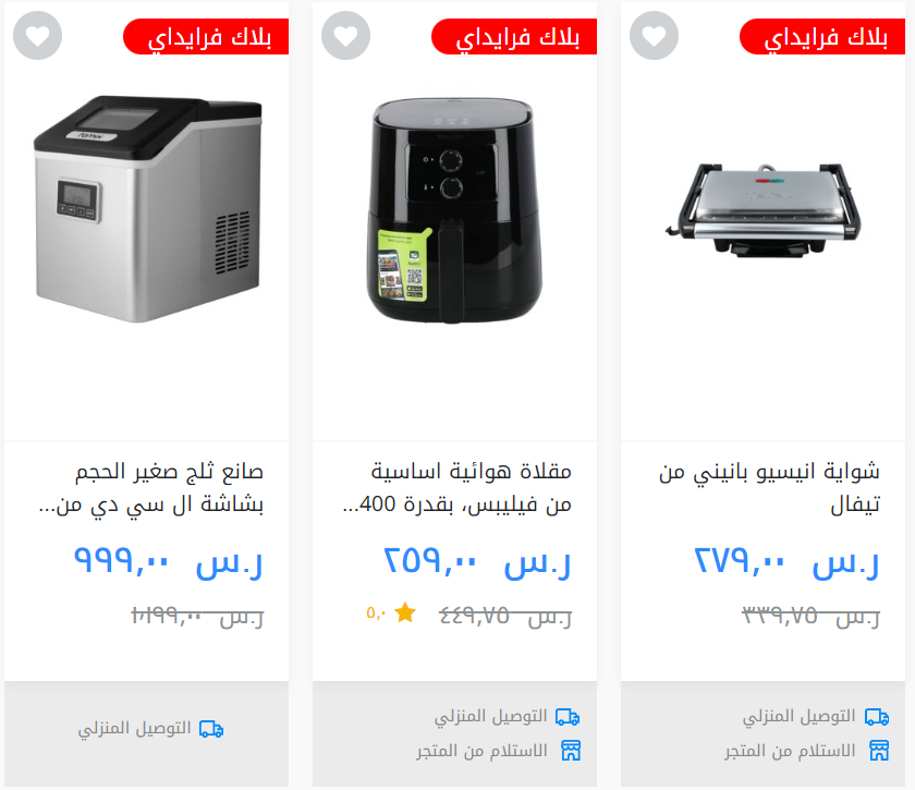 عروض الجمعة البيضاء Black Friday من متجر saco