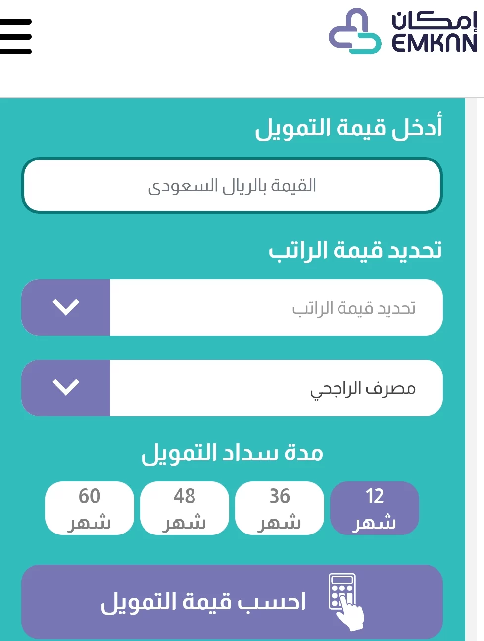 شروط التمويل الإضافي من إمكان الراجحي واستخدام الحاسبة التمويلية