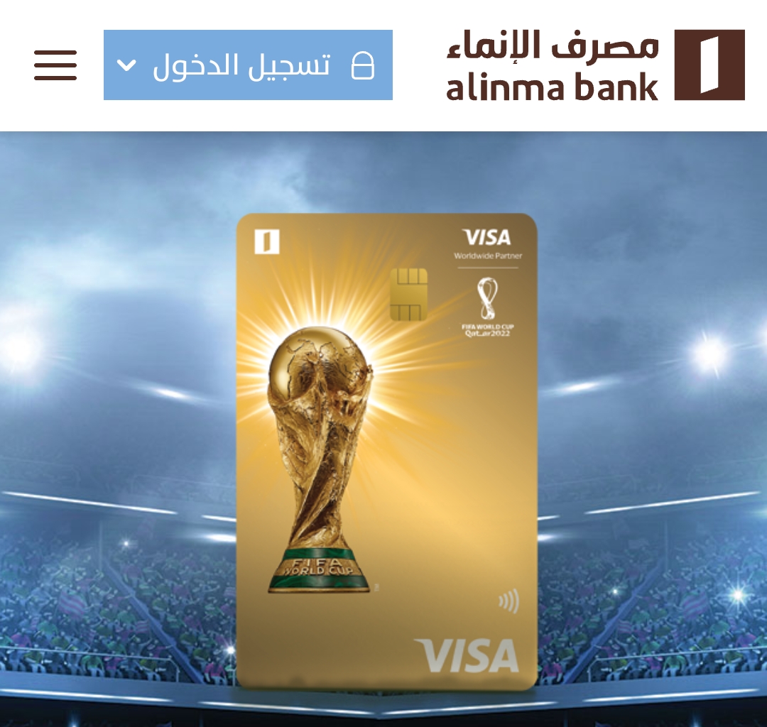 بطاقة المسافر من بنك الإنماء لكأس العالم قطر2022