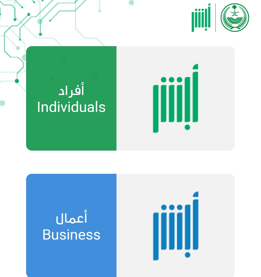 تبليغ عن فقدان الهوية الوطنية من خلال رابط منصة أبشر