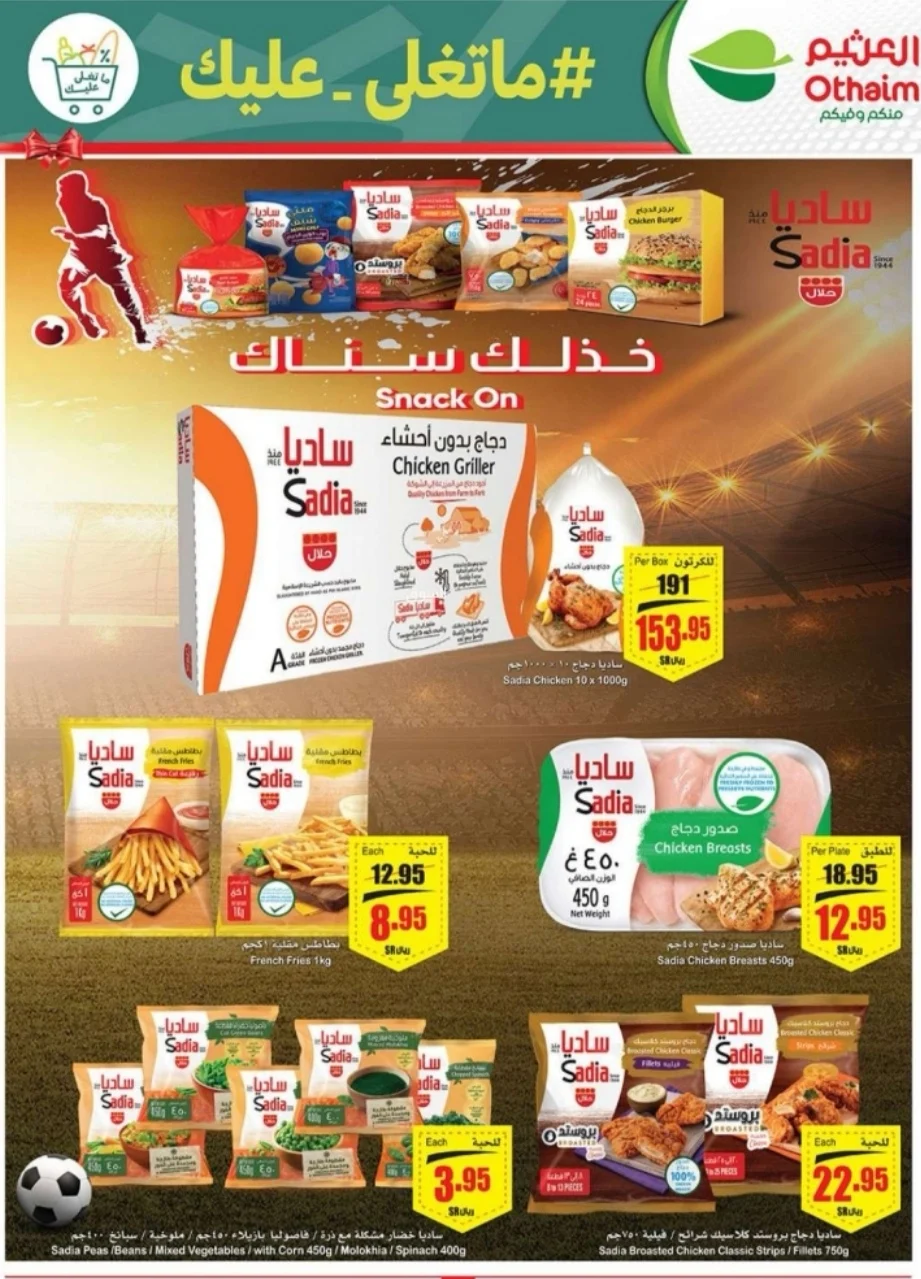 عروض العثيم اليوم