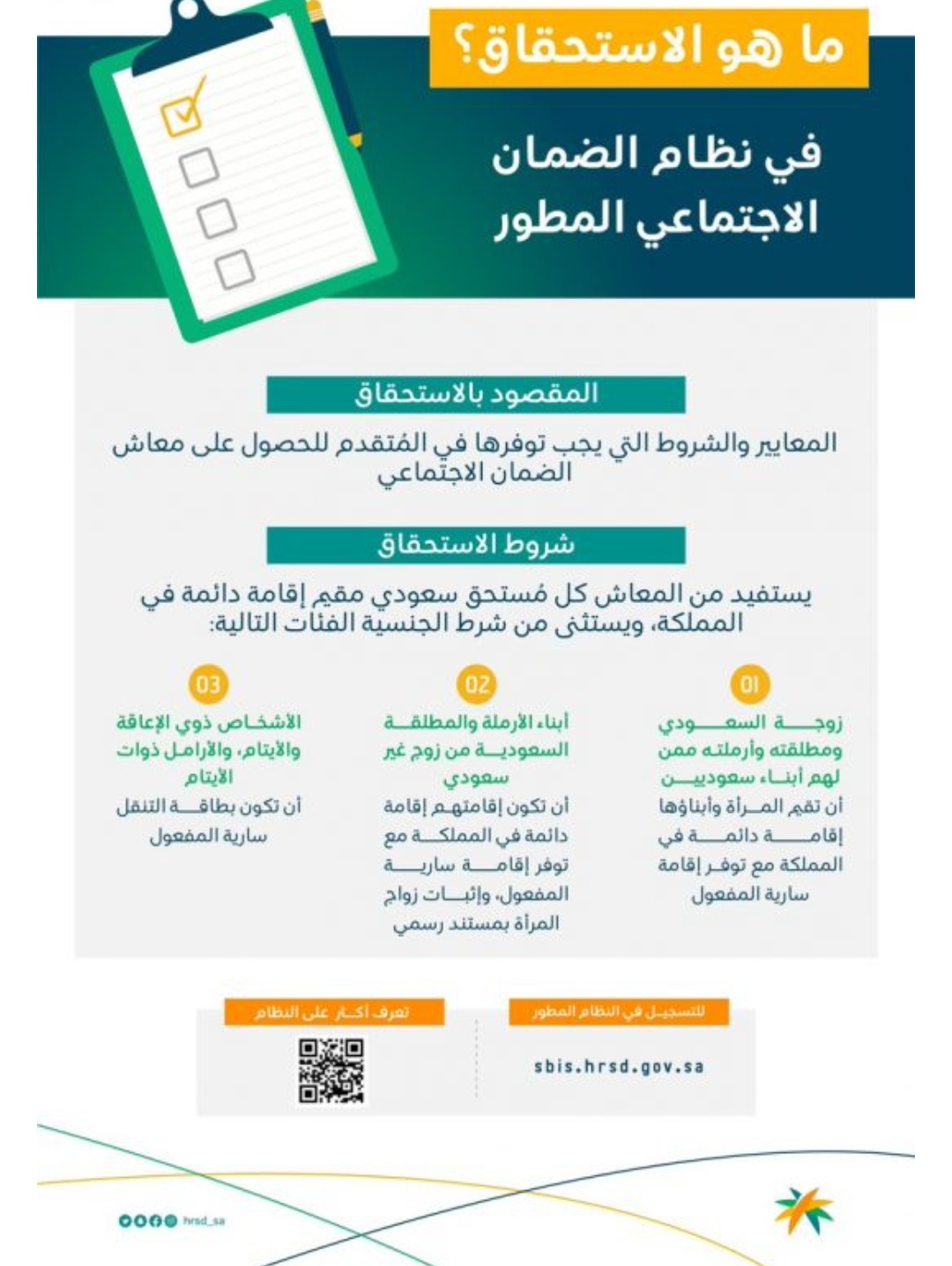 شروط الضمان الإجتماعي المطور للأرامل