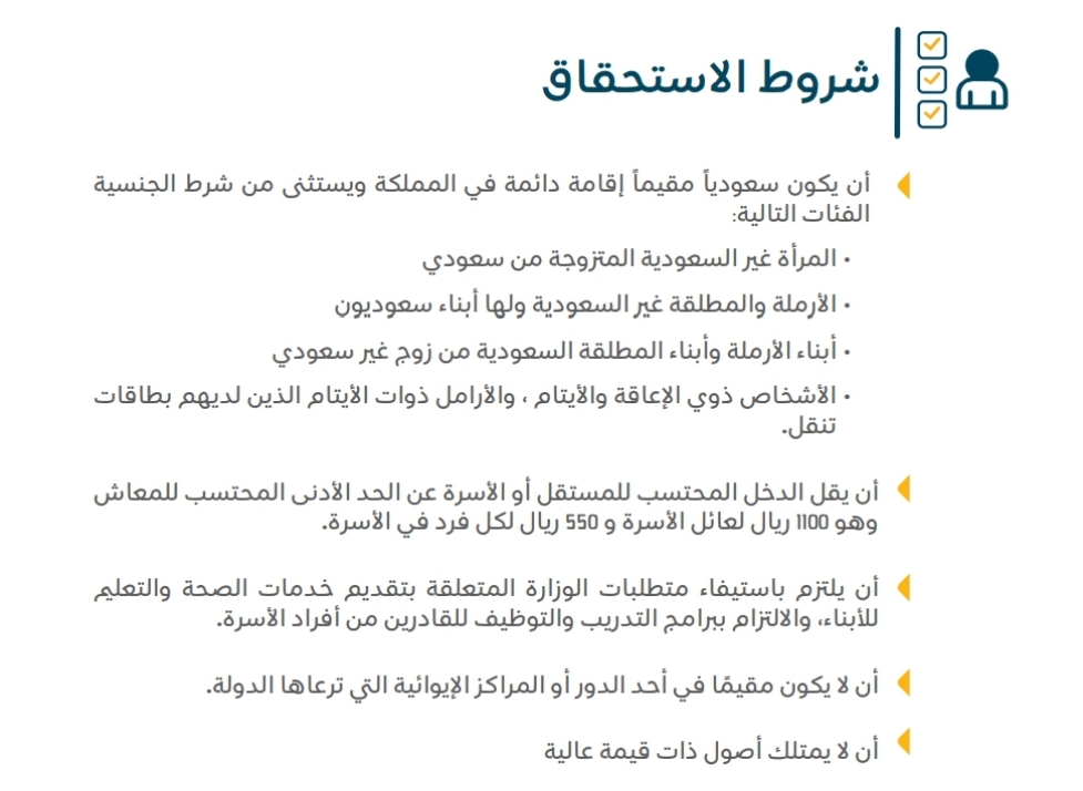 شروط التسجيل في الضمان الإجتماعي المطور
