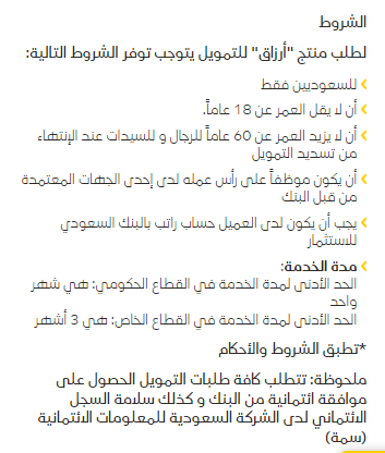 شروط التمويل الشخصي بدون كفيل من البنك السعودي 1444