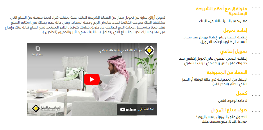 مميزات قرض البنك السعودي للاستثمار