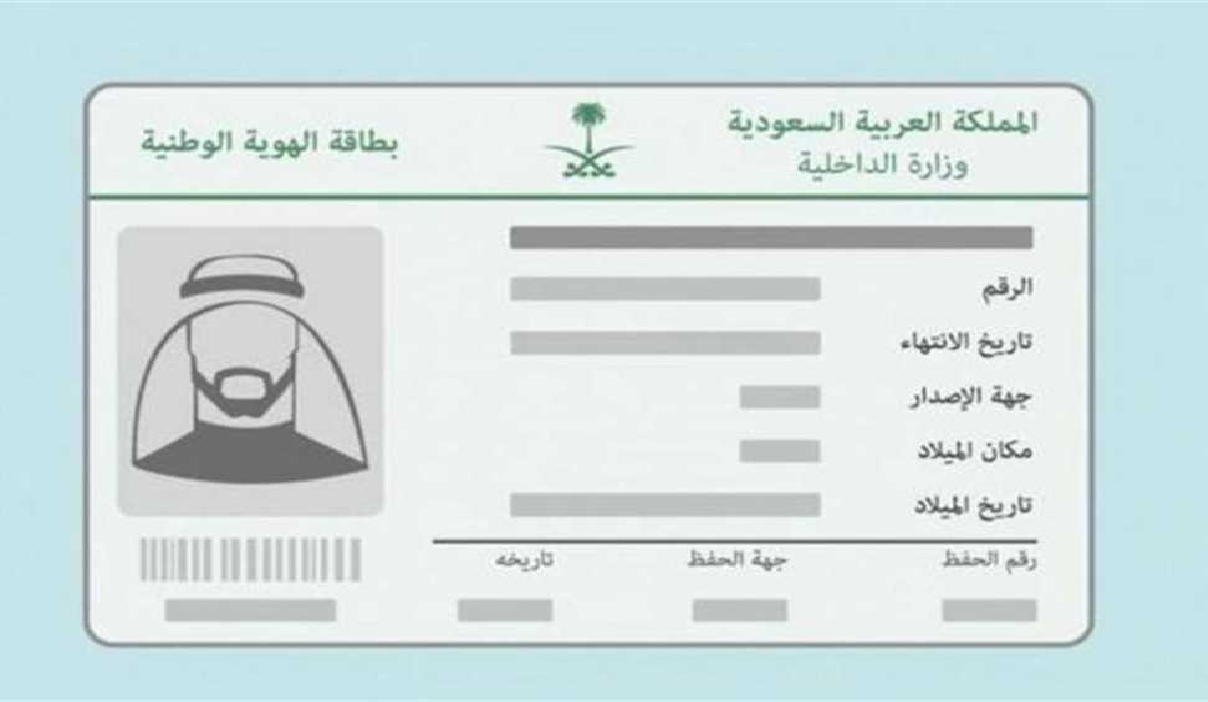 تعديلات جديدة لبطاقة الهوية الوطنية