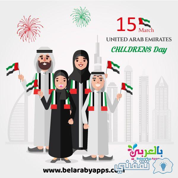 UAE عبارات تهنئة اليوم الإماراتي 51 صور الاحتفال باليوم الوطني وموعد الانطلاق UAE عبارات تهنئة اليوم الإماراتي 51 صور الاحتفال باليوم الوطني وموعد الانطلاق