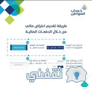 كيفيه تقديم اعتراض على حساب المواطن