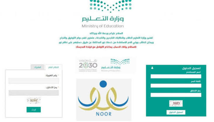 نظام نور برقم الهوية 1444 نتائج الطلاب في جميع الصفوف التعليمية Noor.moe.gov.sa