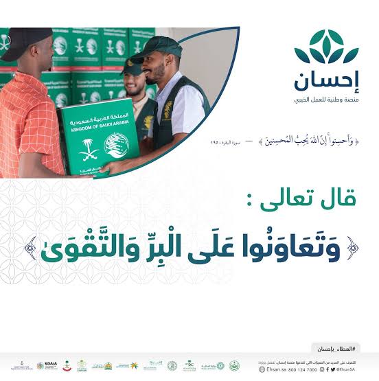 التسجيل في منصة احسان كمستفيد