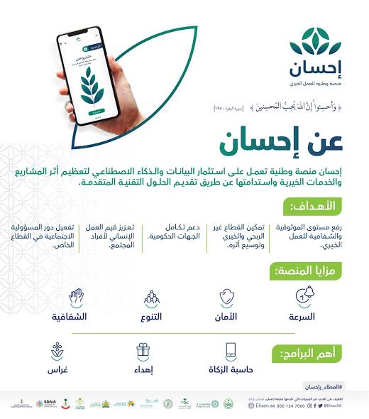 منصة إحسان