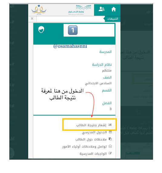 الاستعلام عن نتائج الطلاب نظام نور