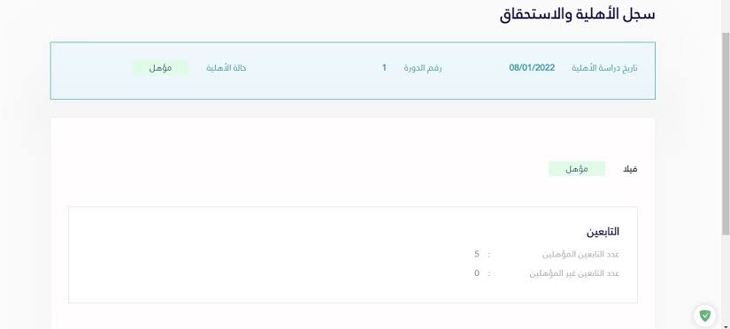 الاستعلام عن الضمان الاجتماعي المطور