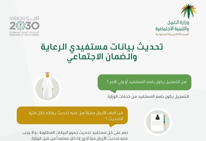 تحديث بيانات التأهيل الشامل