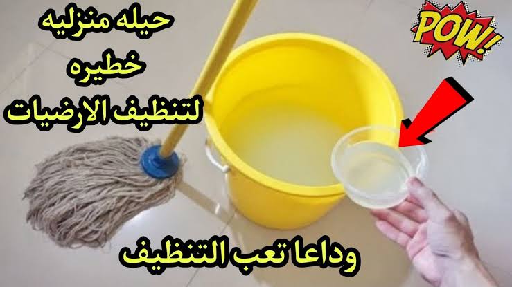خلطة تنظيف سيراميك الحمام والمطبخ