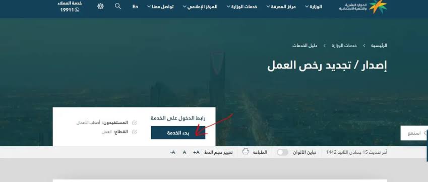 استخراج رخصة العمل