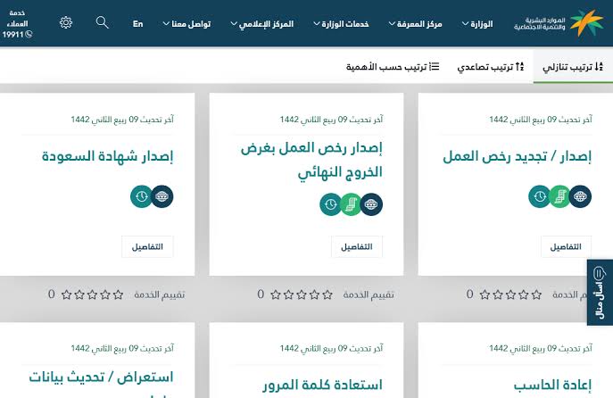 طريقة تجديد رخصة العمل