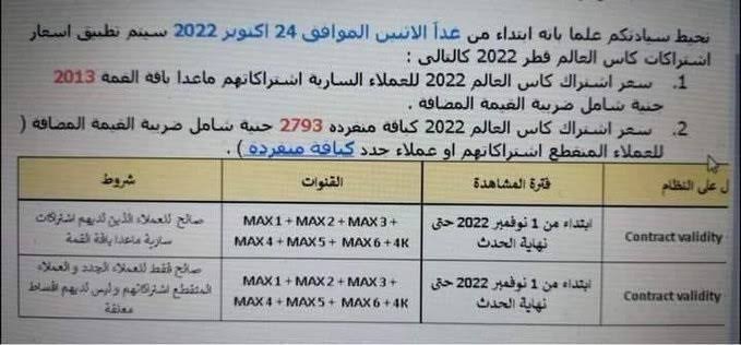 سعر باقة كأس العالم 2022