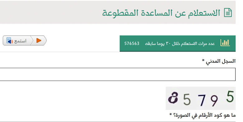 رابط الاستعلام عن المساعدات المقطوعة