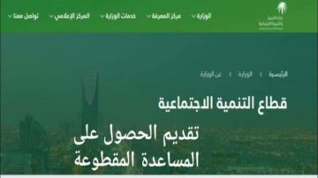 رابط التسجيل في المساعدات المقطوعة 1444 وشروط التقديم والمستندات المطلوبة والفئات المستفيدة