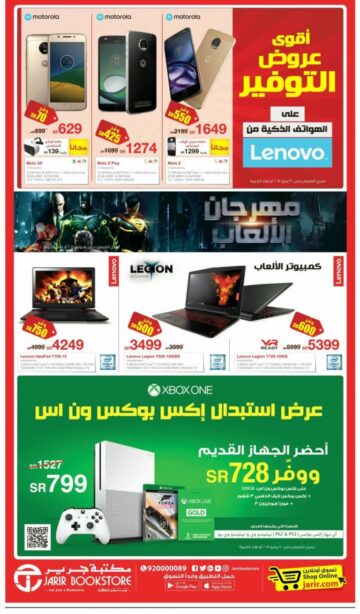 عروض جرير اليوم خصم خاص 50% لمدة 24 ساعة علي كل المنتجات أغتنم الفرصة وتسويق الآن