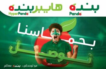 أقوى التخفيضات والخصومات من أسواق Panda على عروض الأسبوع