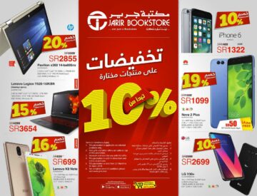 عروض جرير السعودية الأخيرة على الإلكترونيات تنزيلات تصل إلى 70%
