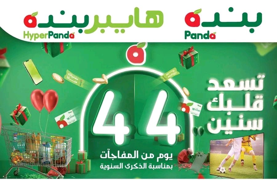 عروض panda