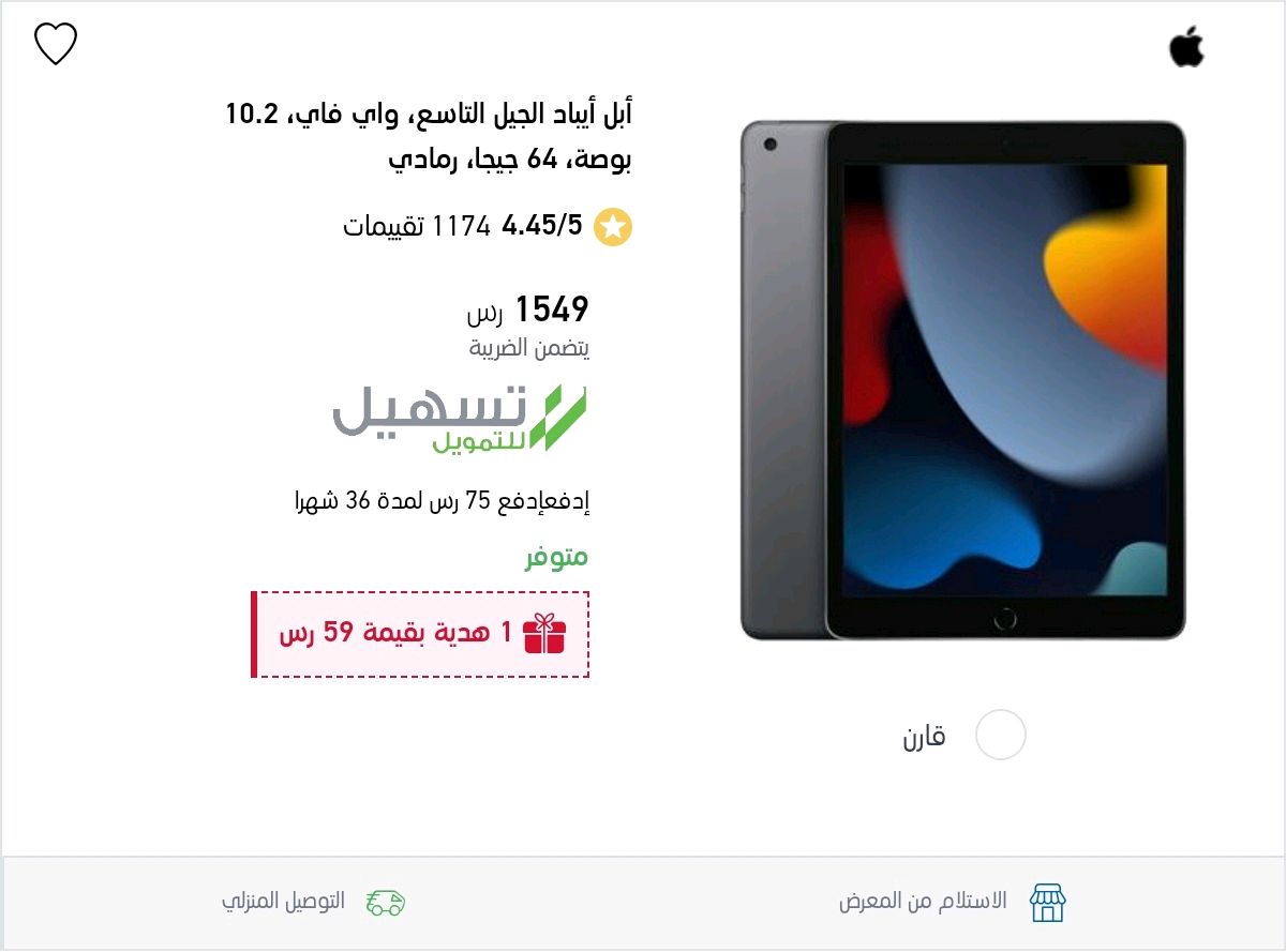 عروض extra القوية على الايباد ماركة Apple بخصم يصل إلى 1100 ريال