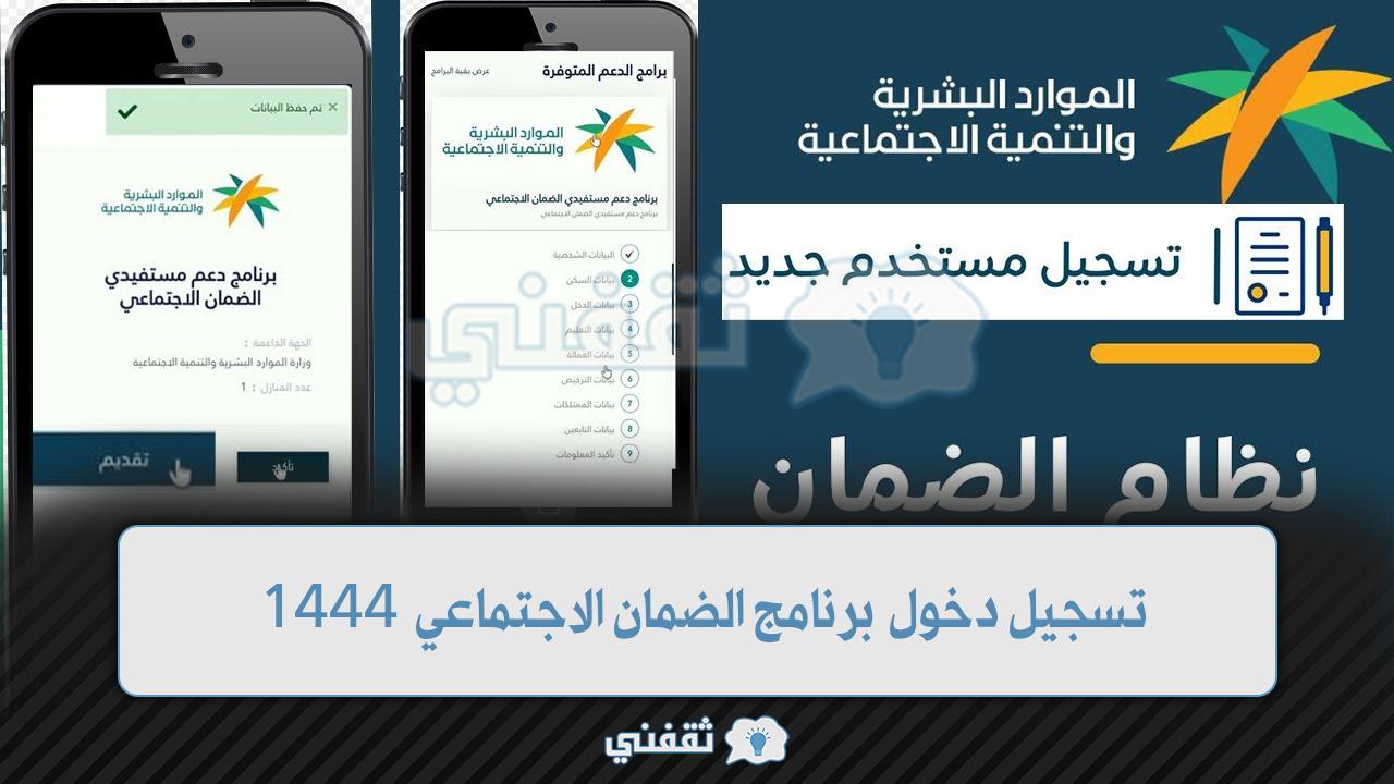 تسجيل دخول برنامج الضمان الاجتماعي 1444 مبلغ الضمان وأسباب نقص المعاش للمستحقين