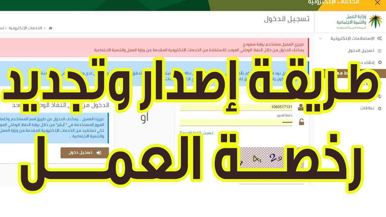 طريقة تجديد رخصة العمل إلكترونياً