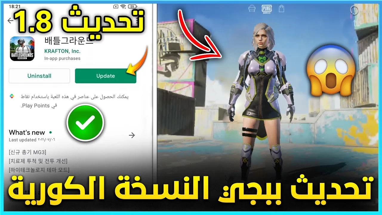 تحديث ببجي كورية 2022 للحصول علي النسخة الكورية PUBG Mobile KR