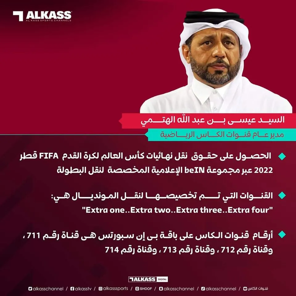 تردد قنوات الكأس القطرية موعد حفل افتتاح كأس العالم 2022