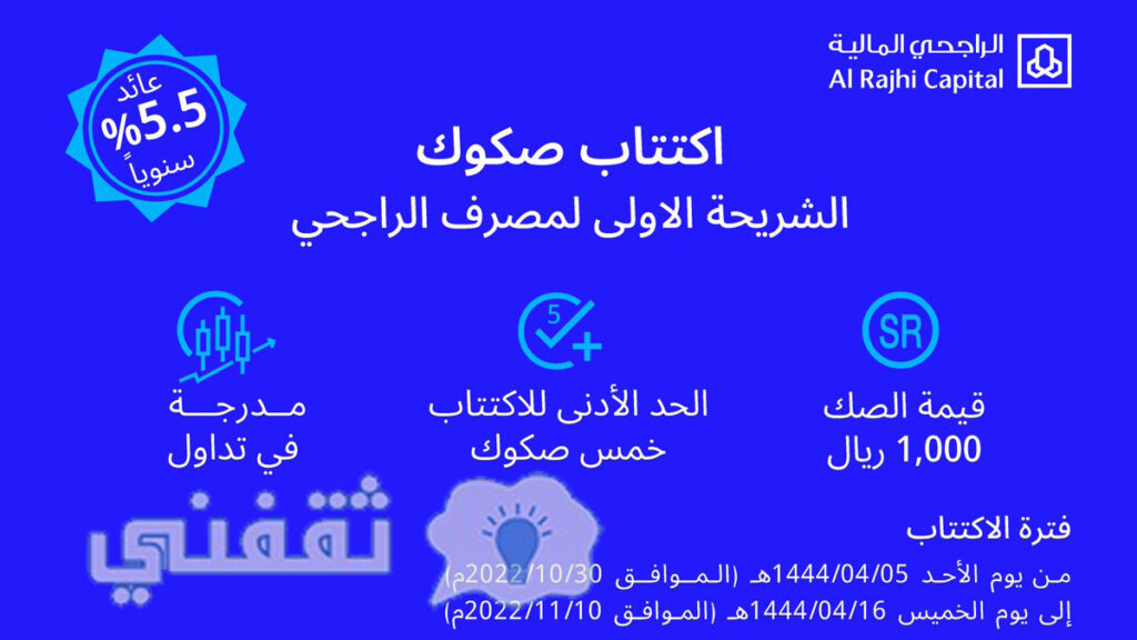 رابط شراء صكوك مصرف الراجحي