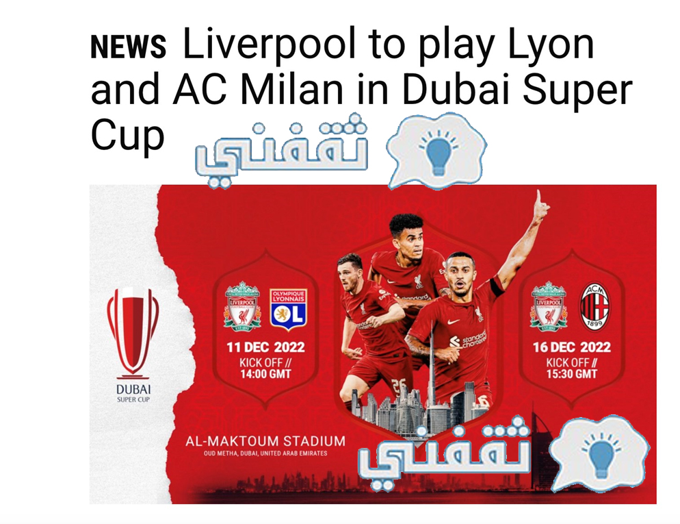 أسعار تذاكر كأس سوبر دبي 2022