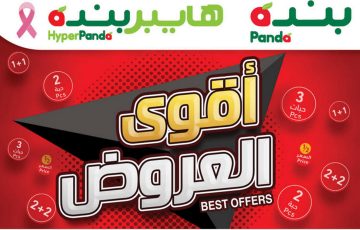 بالصور أقوى التخفيضات من بنده وهايبر بنده في شهر الجمعة البيضاء تسوق الآن