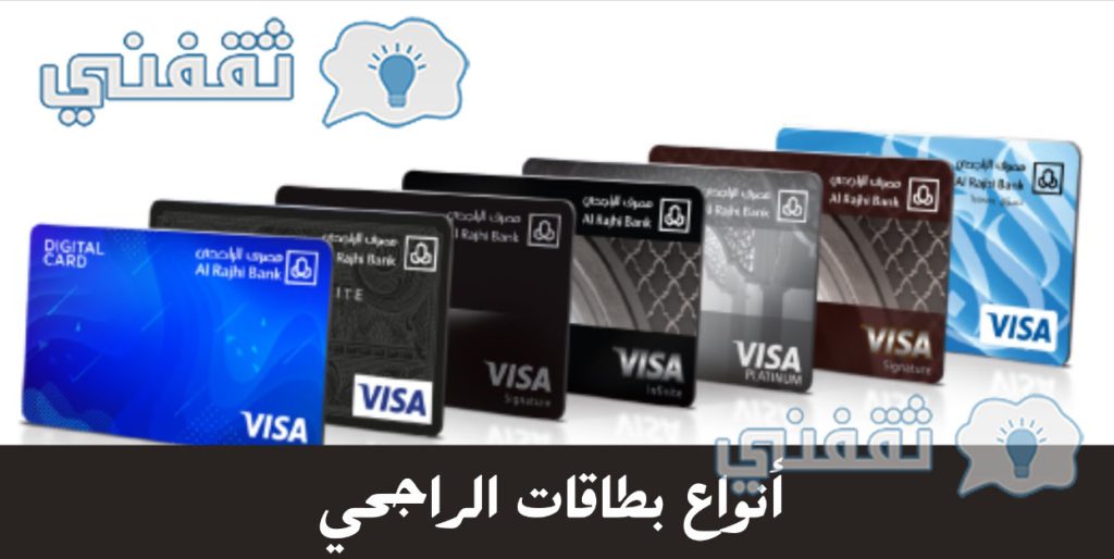 كيف اطلع بطاقة الراجحي