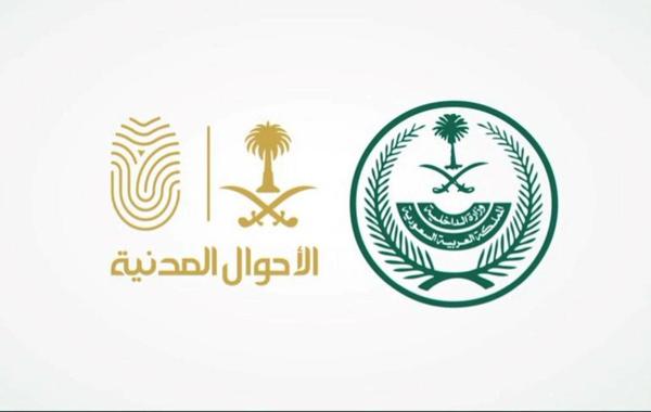 إلغاء بلاغ فقدان بطاقة الأحوال