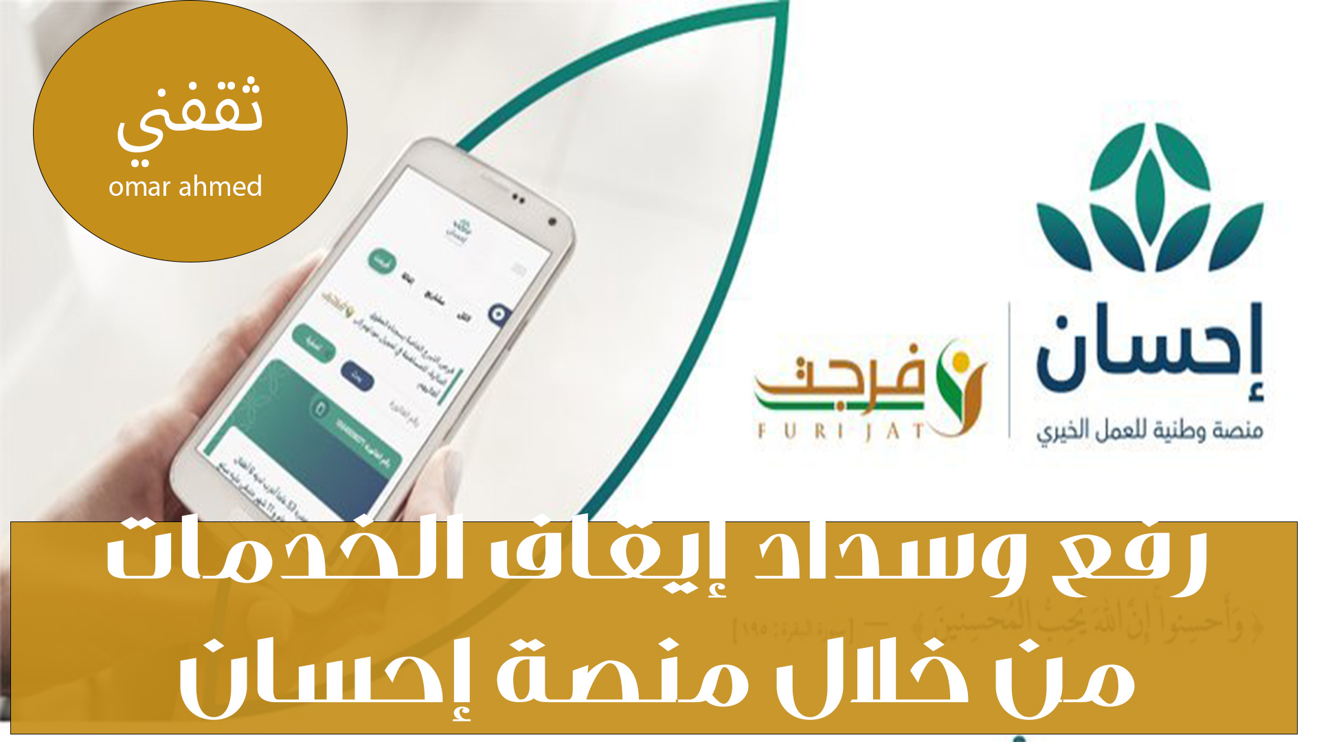 رفع إيقاف الخدمات