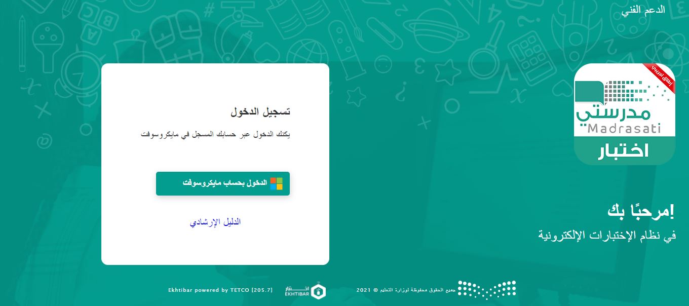 منصة مدرستي توضح خطوات الدخول للاختبارات المركزية