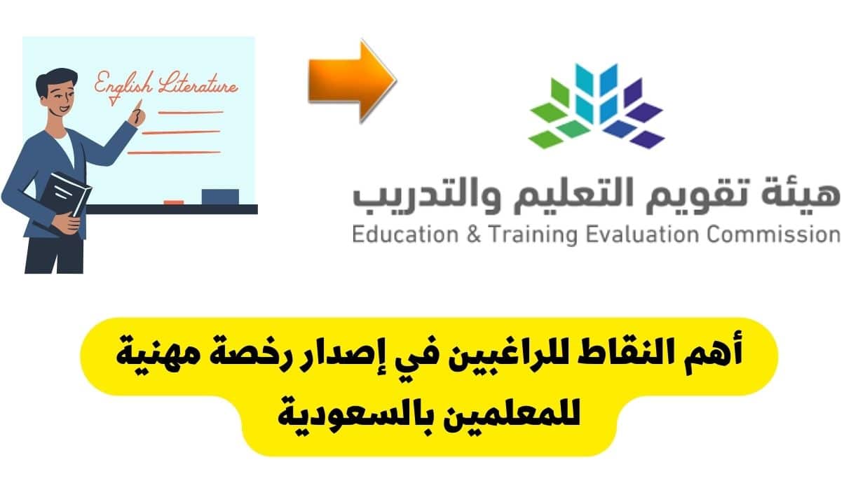 اختبارات الرخصة المهنية للمعلمين