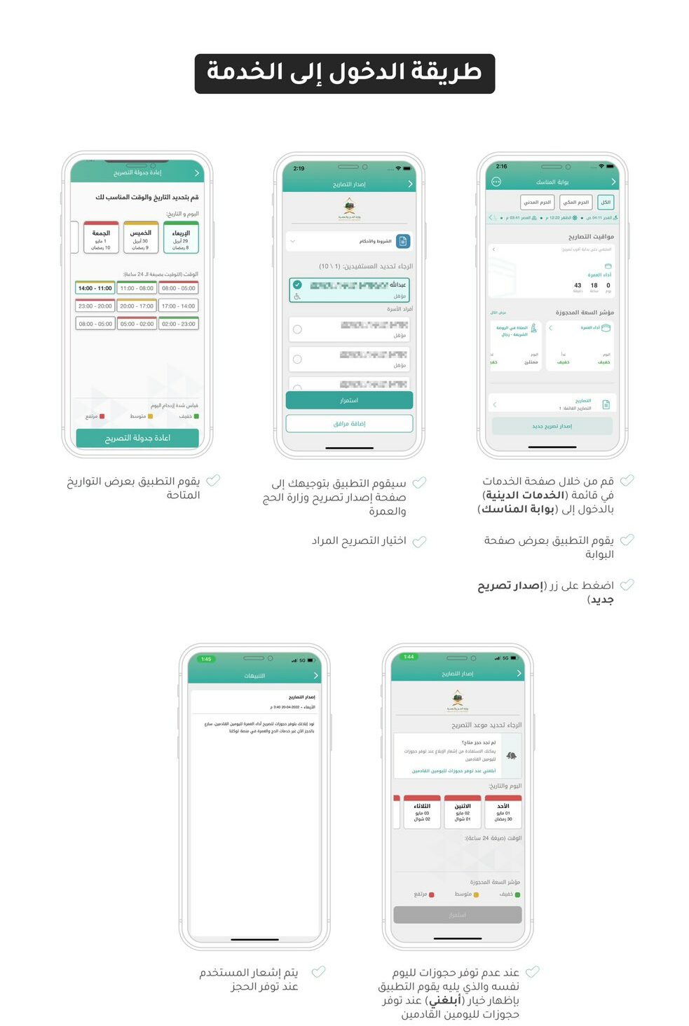 استعراض الحجوزات في توكلنا