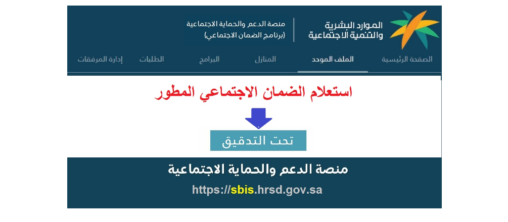 الضمان الاجتماعي المطور