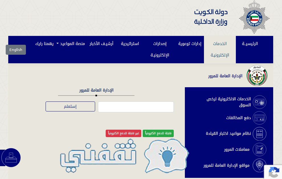 استعلام عن مركبة برقم اللوحة في الكويت
