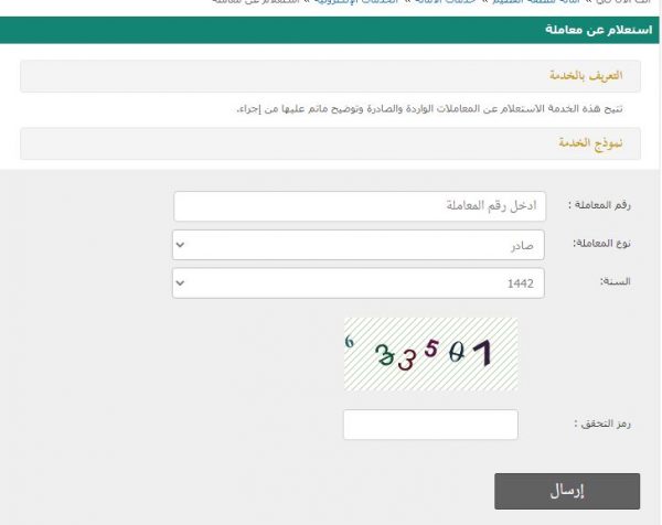 استعلام عن معاملة في وزارة الداخلية برقم القيد في السعودية