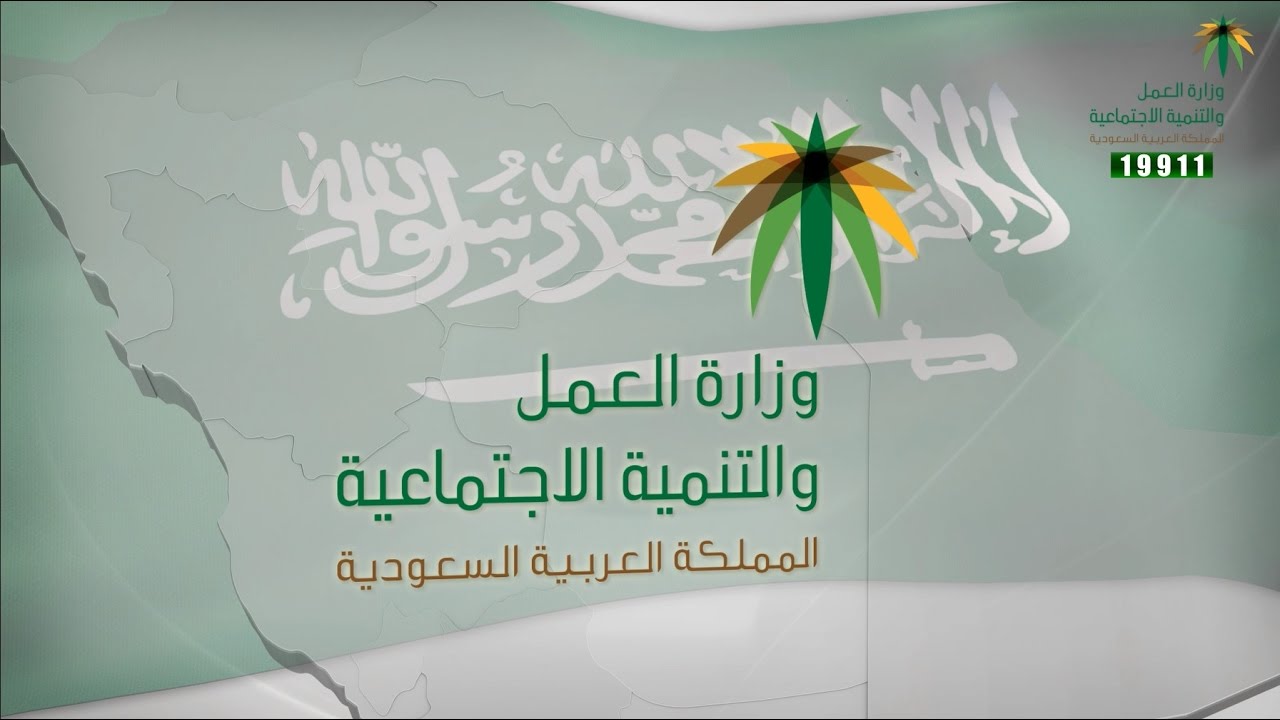 استعلام مكتب العمل