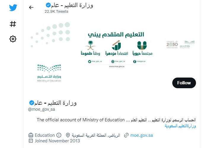 وزارة التعليم بالمملكة