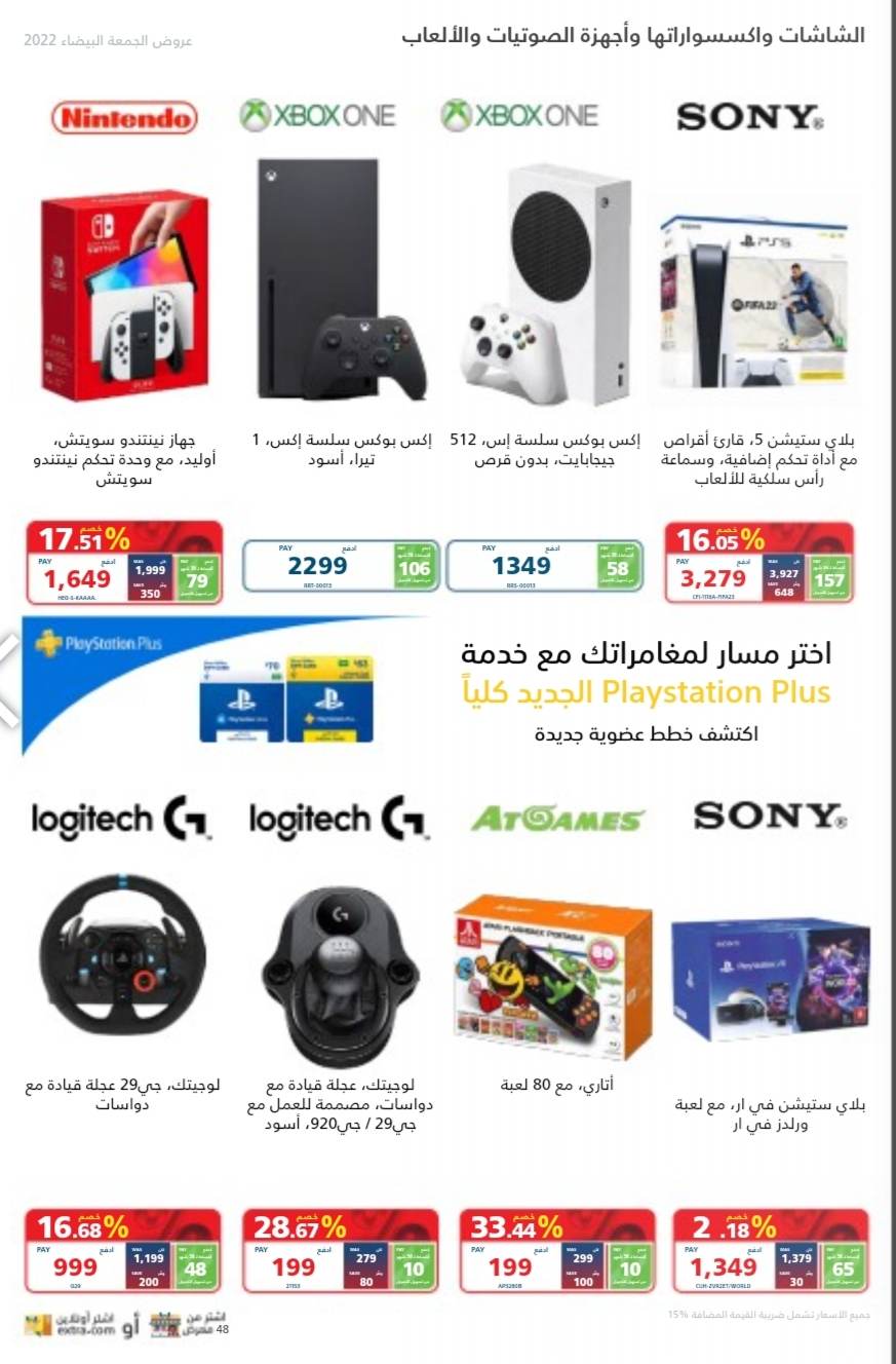 اكسترا