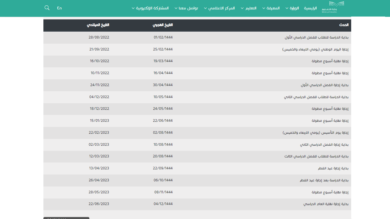 جدول الأجازة المطولة في التقويم الدراسي