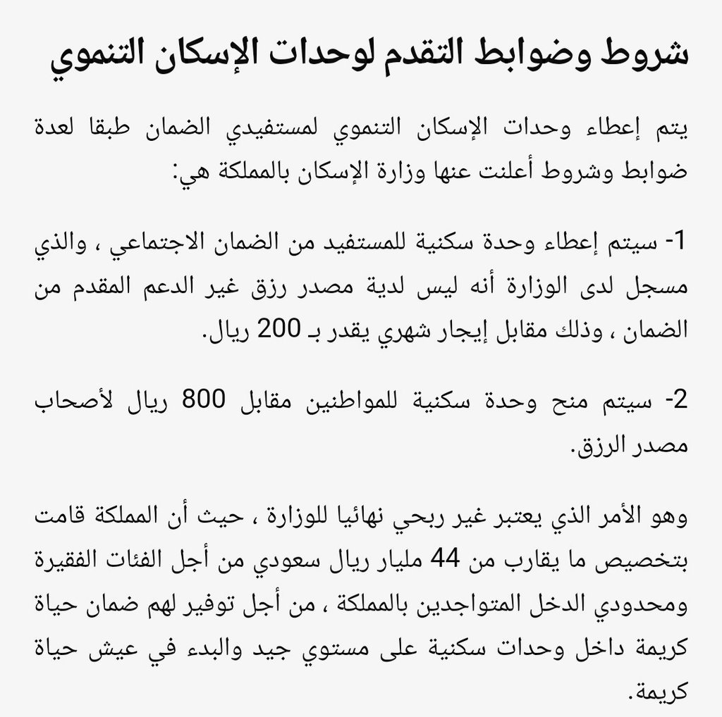 رابط الإسكان التنموي لمستفيدي الضمان